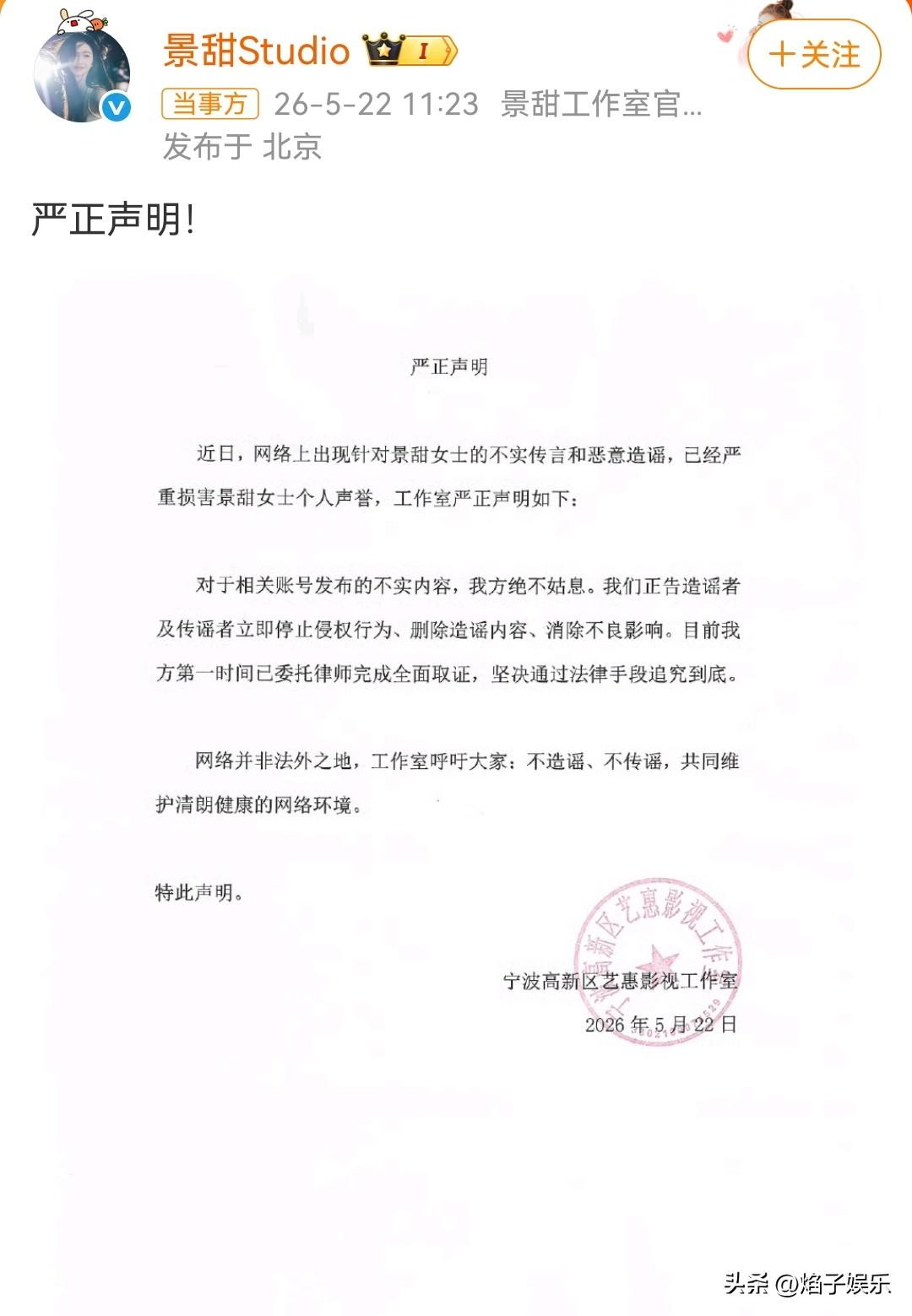 我的天，狗仔跟景甜硬刚了！

 景甜发布声明后，狗仔直接艾特她本人称其在混淆视听