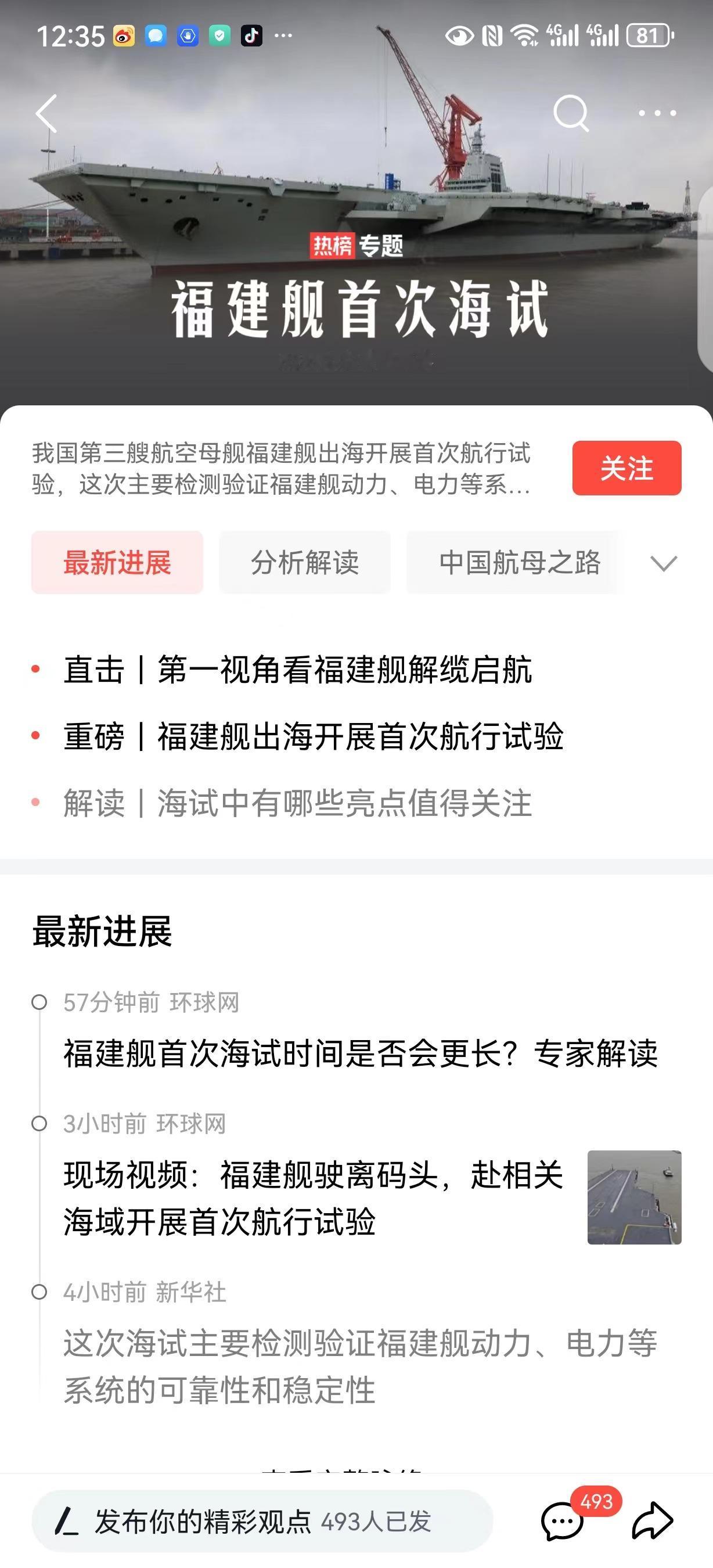 #福建舰首次海试#这是我国第三艘航母，正式下海海试，引发全国民众关注，更引发全球