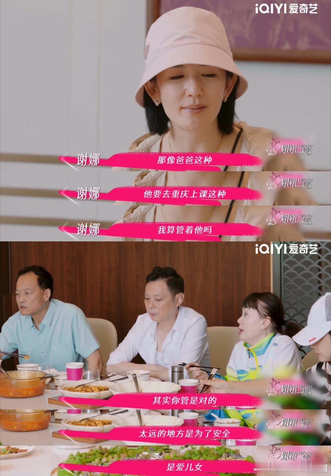 谢娜看似组局实则做局这就是谢娜语言的魅力，谢娜的爸爸传道授业，但是谢娜觉得太远了