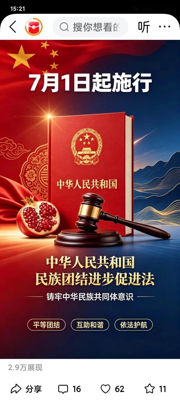 中国又一个法律公布实施