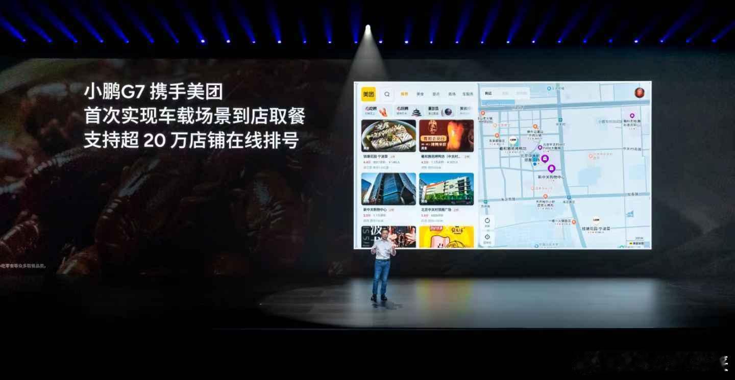 小鹏G7全系标配AI天玑系统，功能更全，更便利。别的不说，我现在就好奇它联合美团