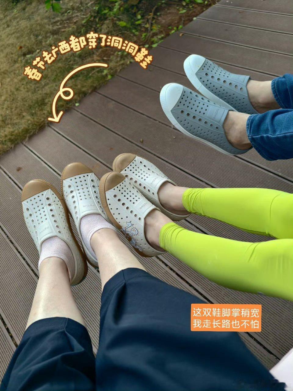 洞洞鞋前天下午到了无锡姑姑家，表妹看我穿了洞洞鞋，立即欢欣雀跃着迈着小碎步把那鞋