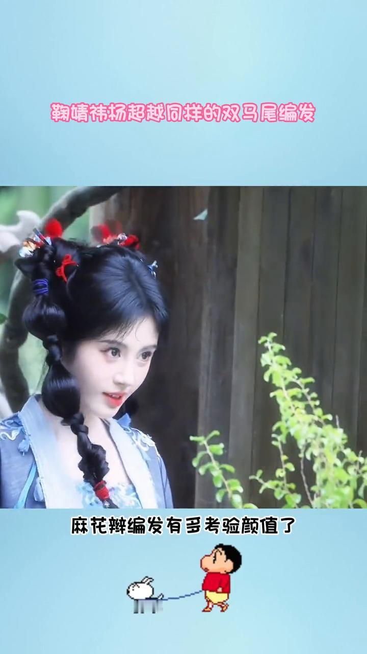 鞠婧祎、杨超越同样的双马尾编发。
直观的感受到麻花辫编发有多考验颜值了。杨超越的