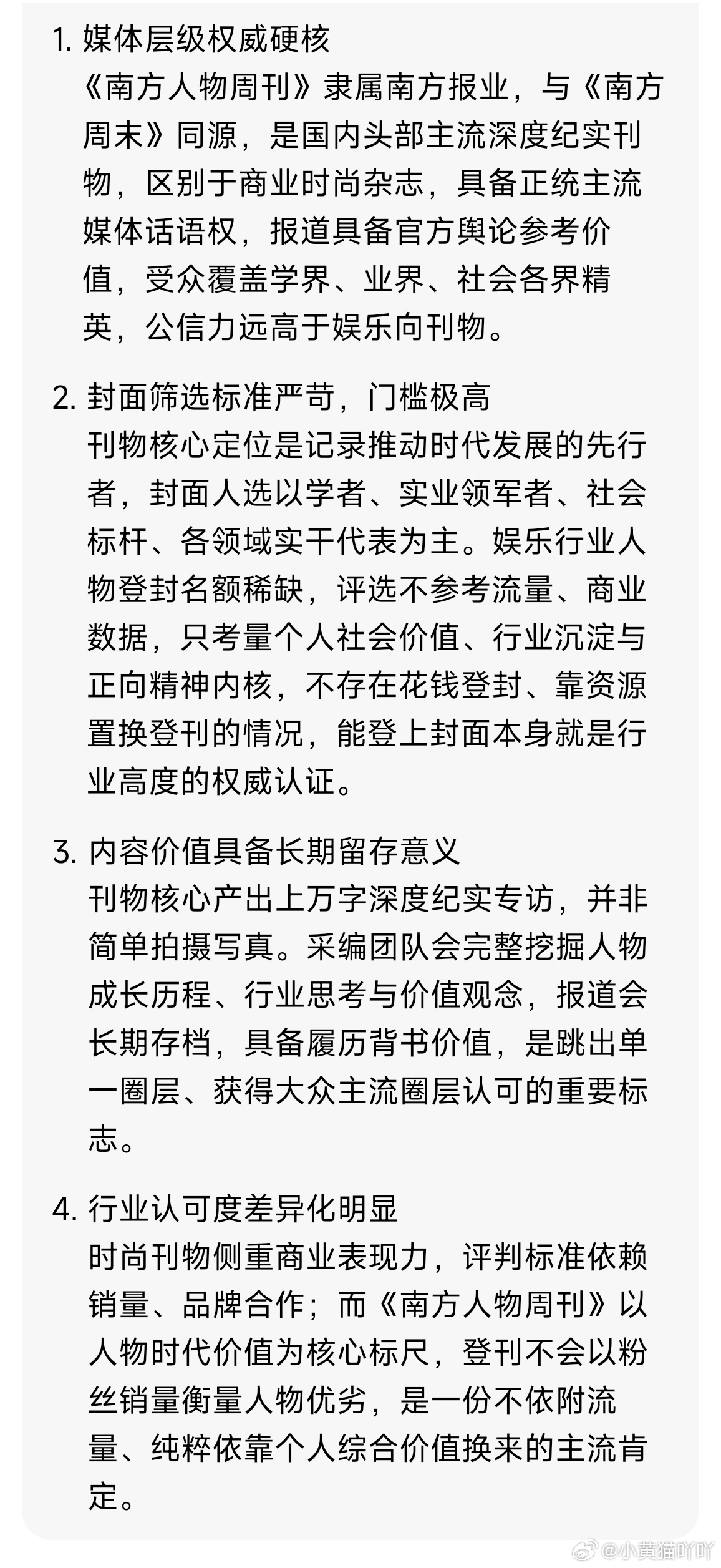 云旗南方人物周刊《南方人物周刊》是南方报业旗下极具公信力的主流深度纪实大刊，受众
