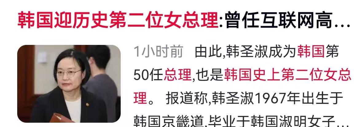 7月1日，韩国总统李在明在青瓦台举行任命仪式，正式向韩圣淑（部分媒体音译为韩成淑