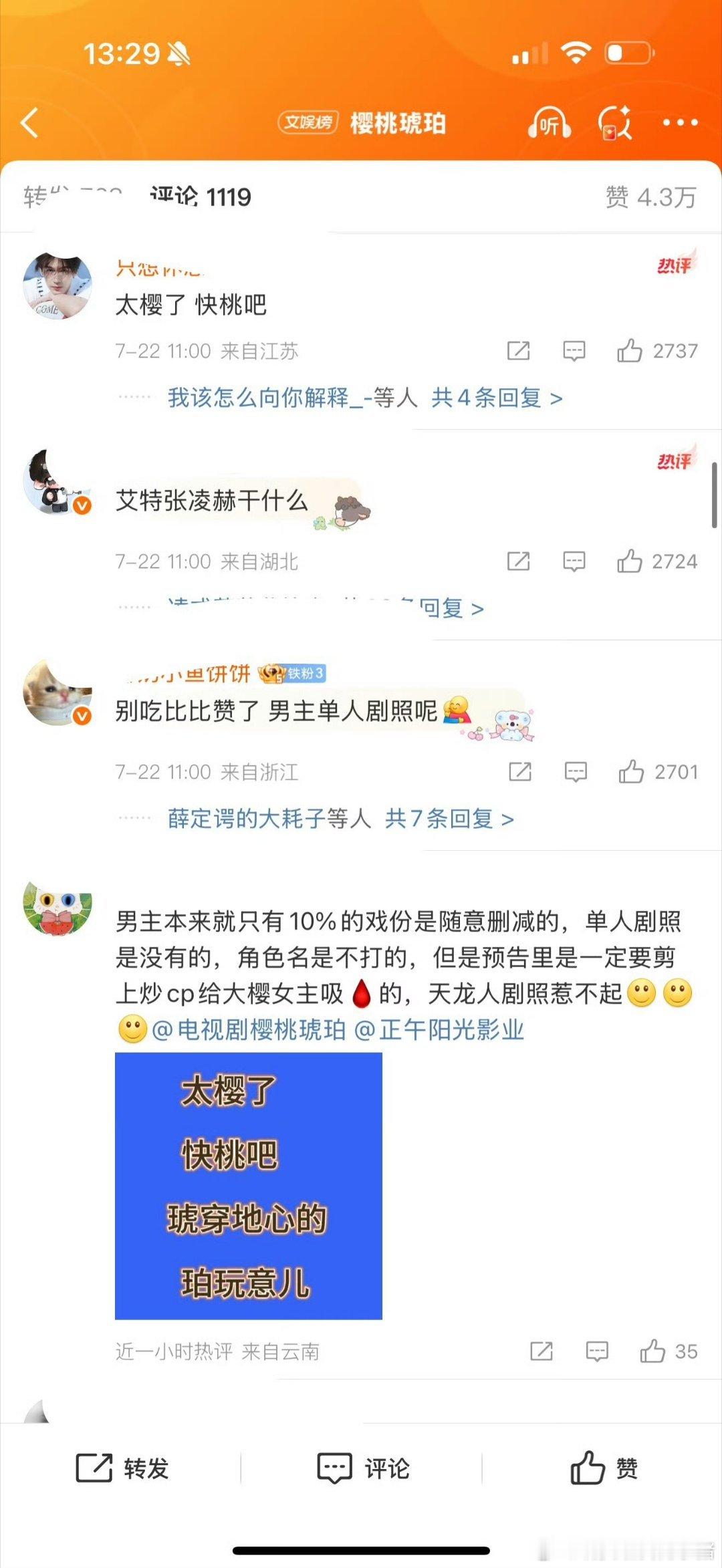 张凌赫粉丝直接冲樱桃琥珀官博了[傻眼] ​​​