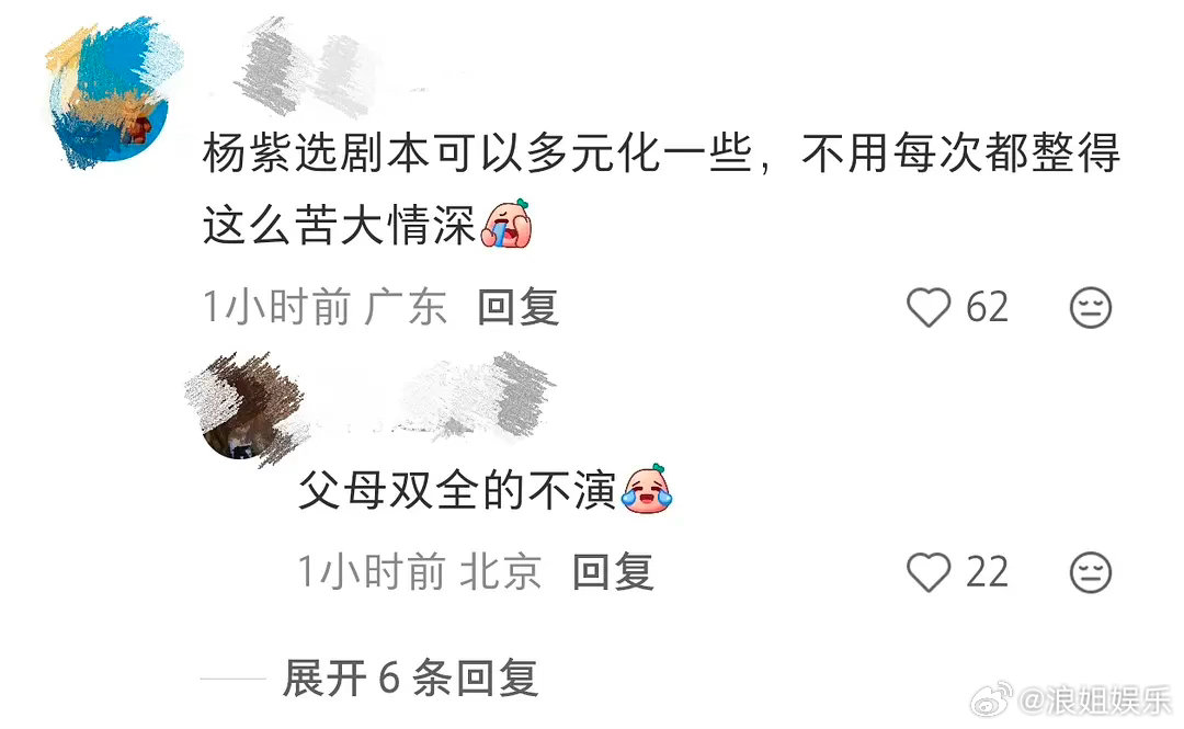 真不是存心挑刺，感觉观众对杨紫这种剧本已经审美疲劳了，演员口碑一旦掉下去 很难再