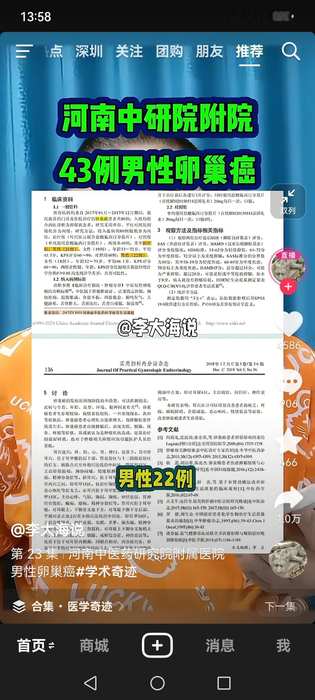 “男性产妇”、“男性产妇产后出血”，这是国内刊出的论文中的病例。
从网友提供的论