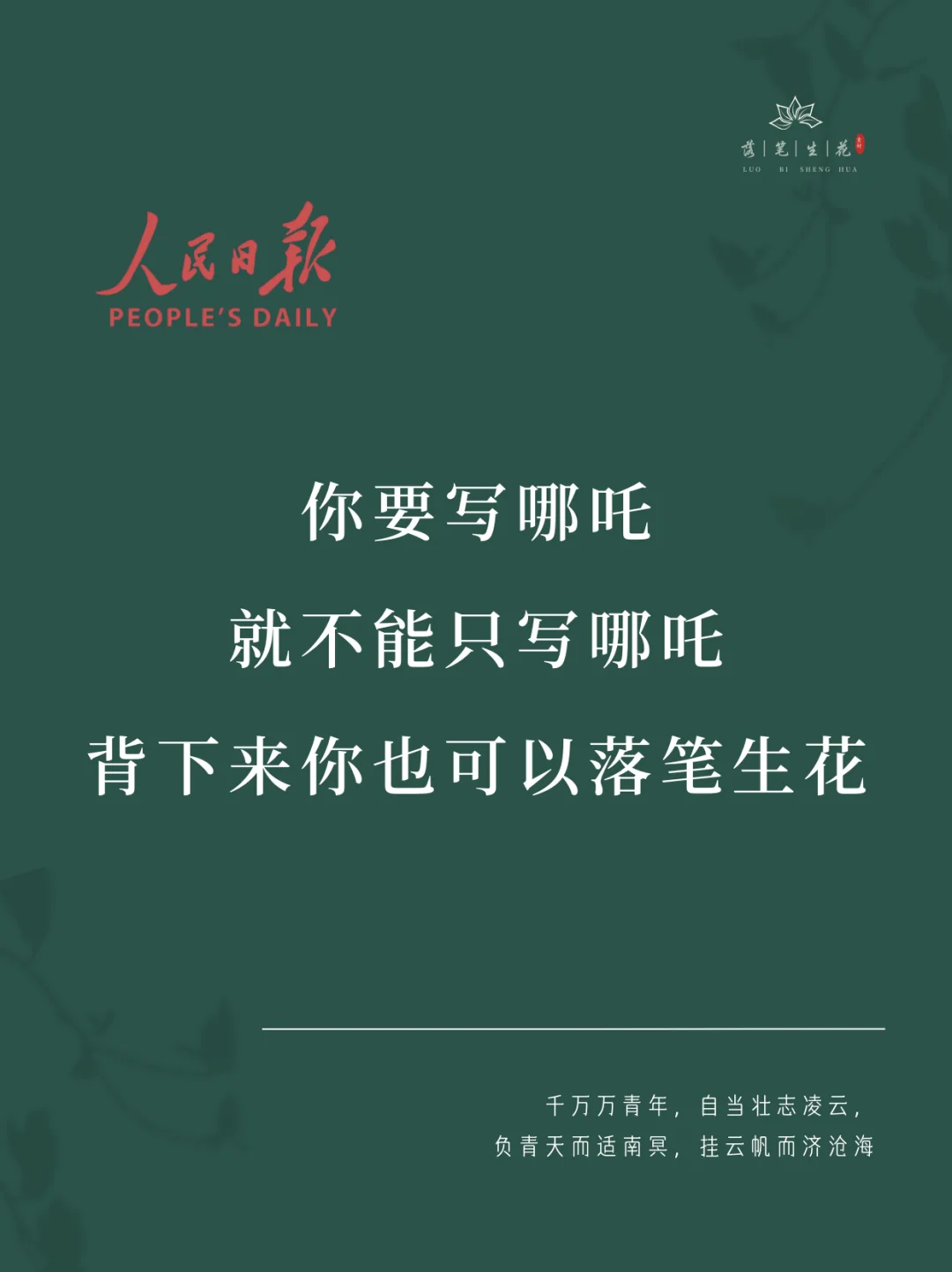 落笔生花｜背下来你也可以落笔生花