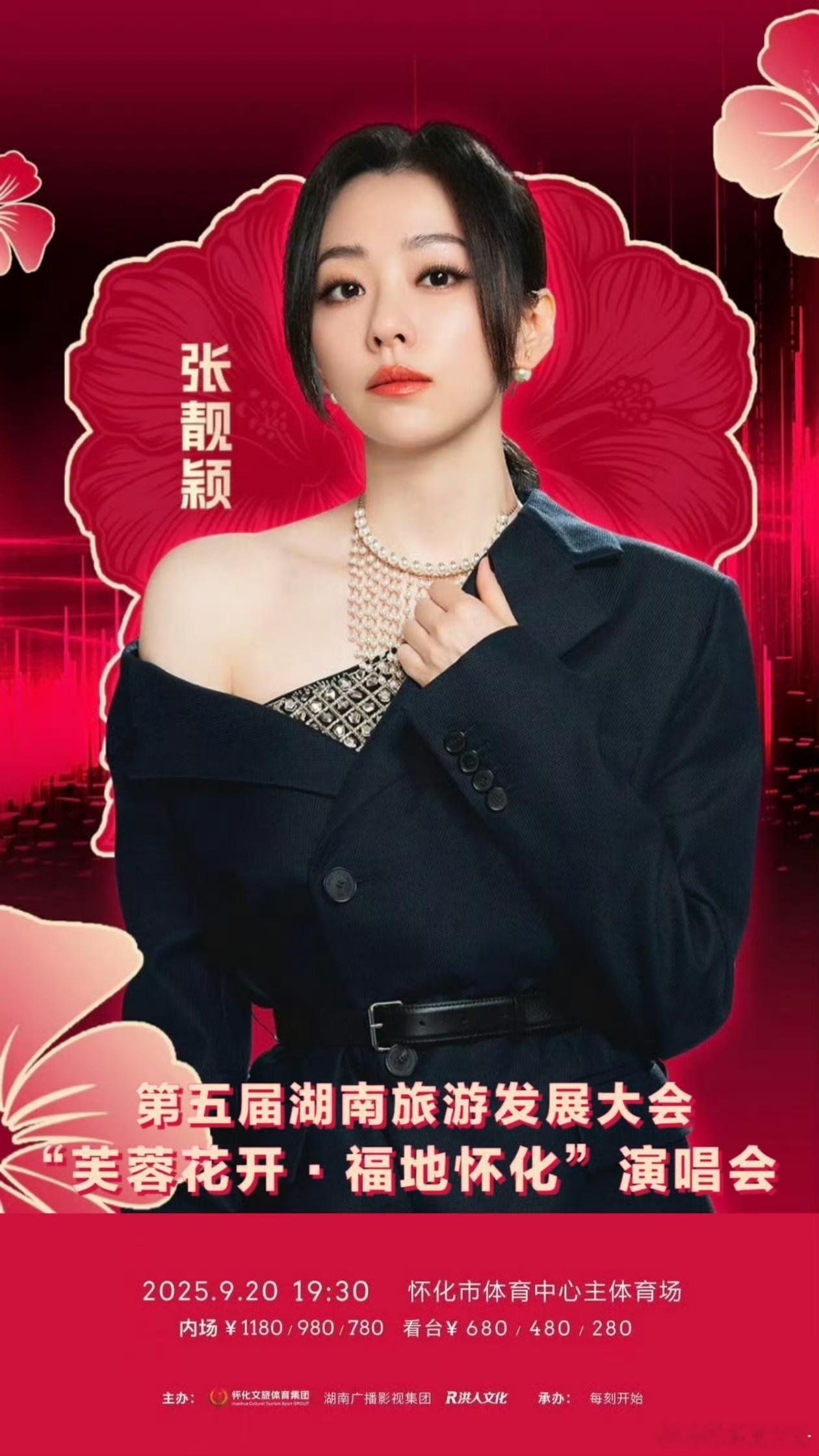 刷到湖南旅发大会演唱会阵容官宣，我直接原地起飞，华晨宇+八三夭，摇滚与流行的盛宴