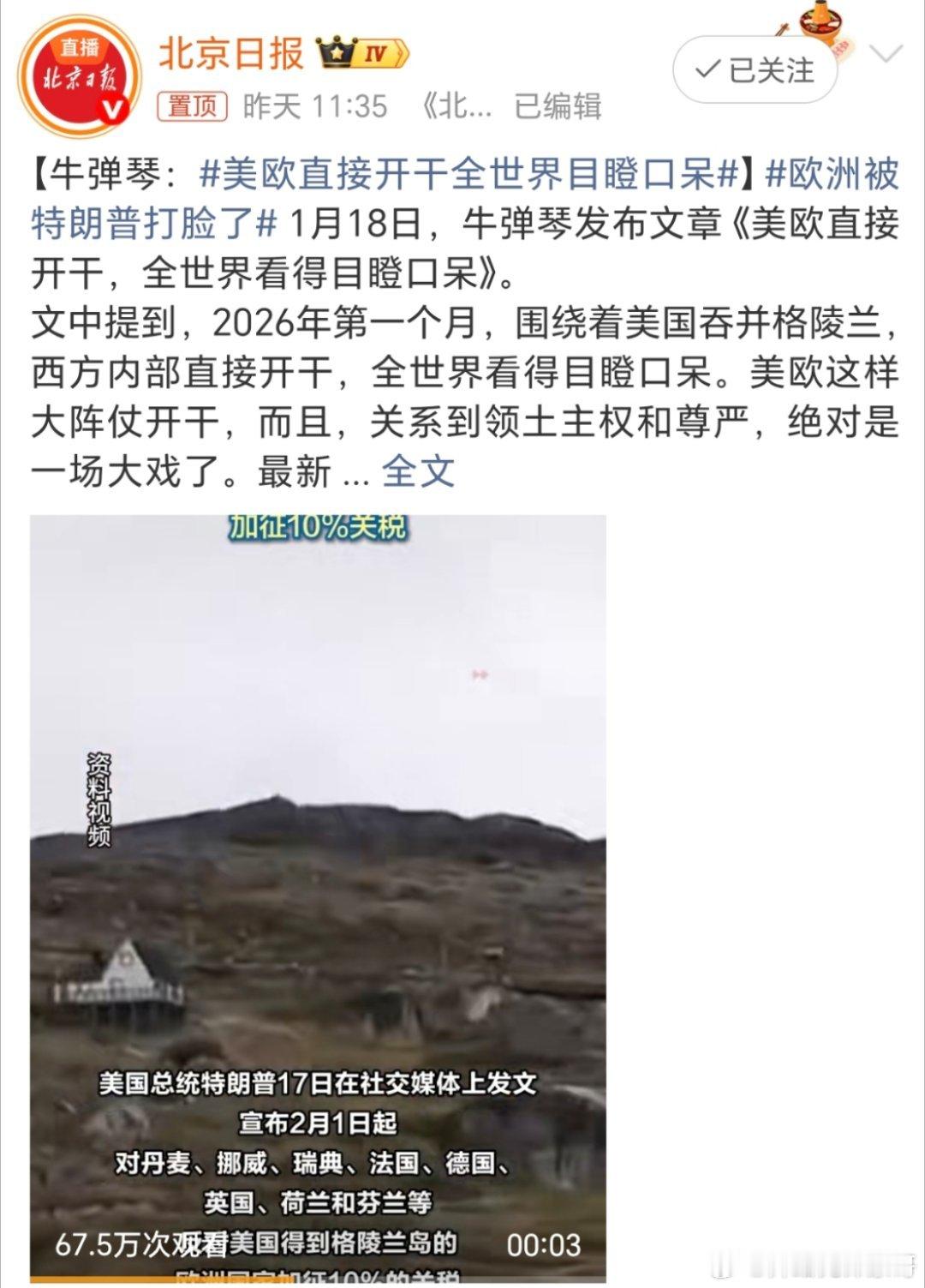 欧洲被特朗普打脸了这就是他们所谓的联合军演，人数总共还坐不满一辆大巴车🚌还真的