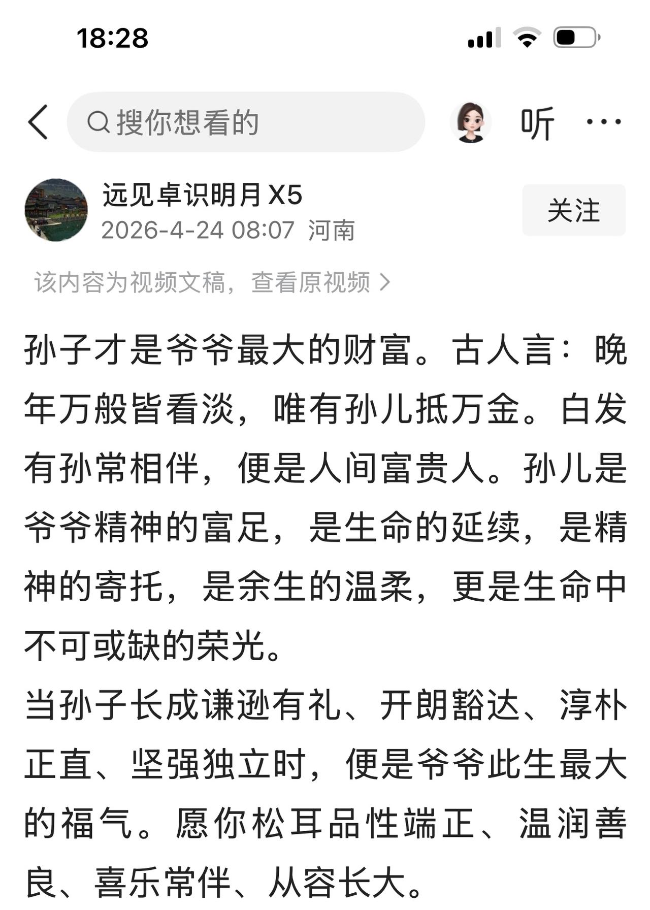 孙子才是爷爷最大的财富，古人云“晚年万般皆看淡，唯有孙儿抵万金”。

看到友友写