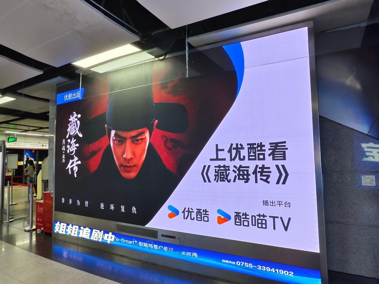 藏海传大地广也来了！我刚刚在深圳会展中心地铁站遇到了图一！还刷到好多大屏！迪士尼