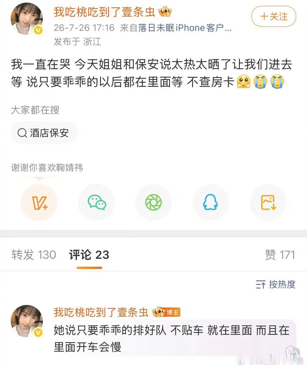 鞠婧祎让粉丝进酒店看出妆鞠婧祎真的对粉丝好好