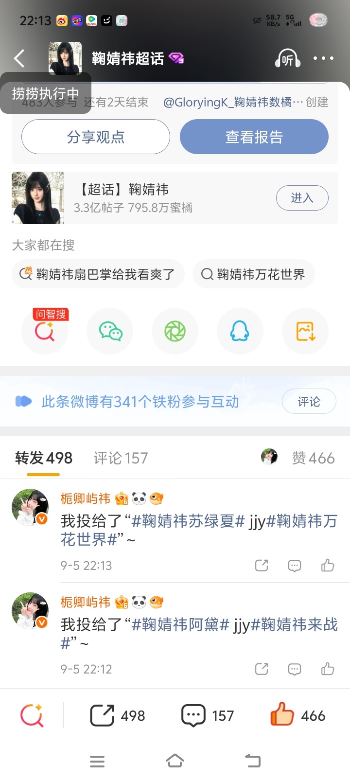 9.5角色提及量🌧️鞠婧祎苏绿夏 🍊鞠婧祎万花世界 🌧️ ​​​