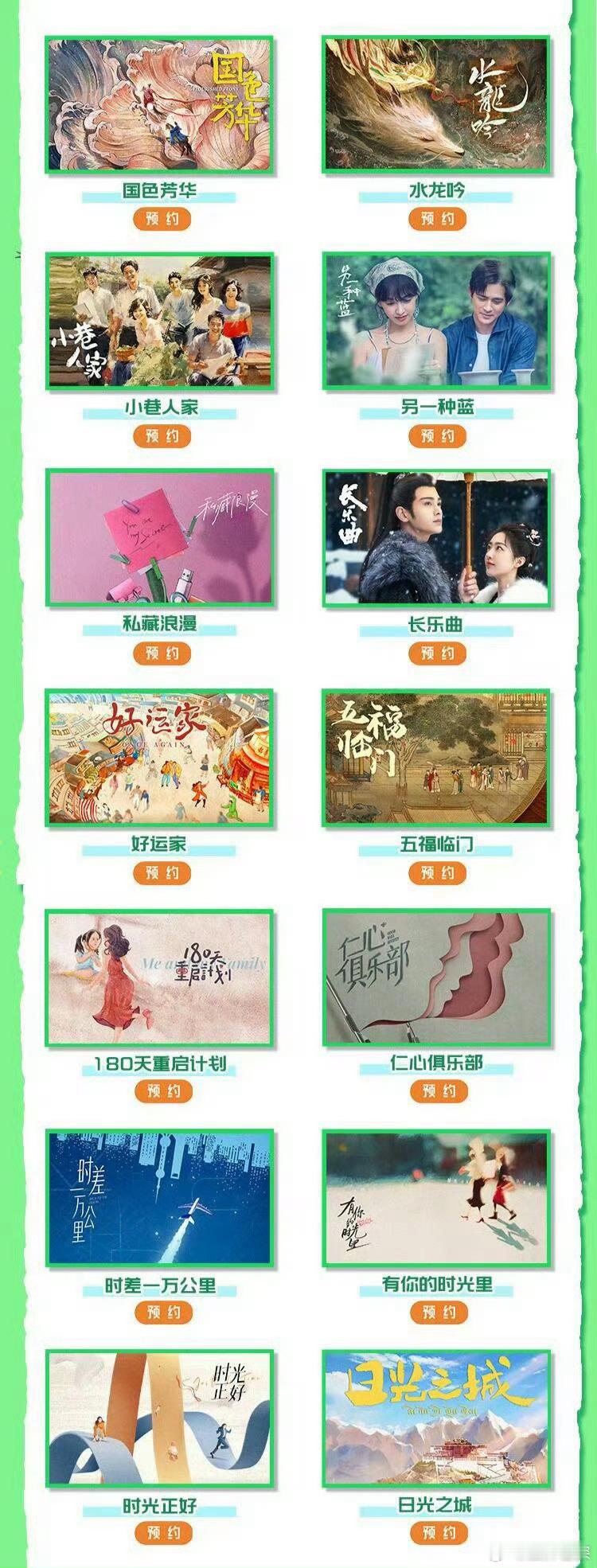 湖南卫视4.26春季招商会片单🈶《国色芳华》杨紫、李现《水龙吟》罗云熙、肖顺尧