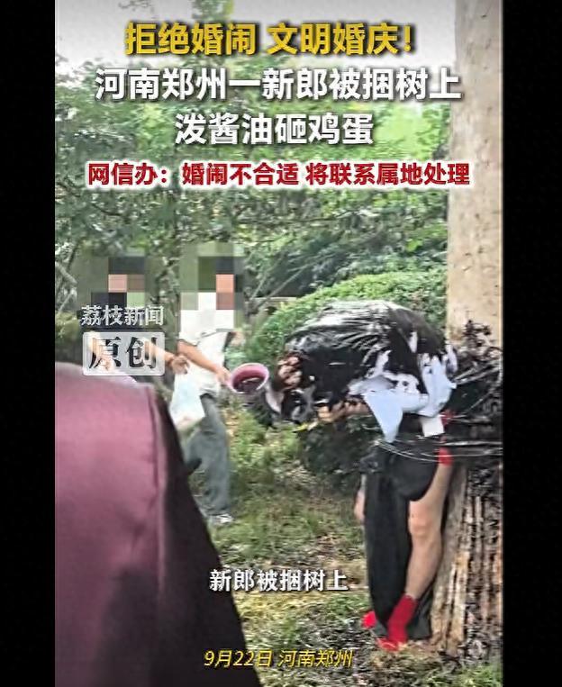 河南郑州，一对新人举办婚礼，本该是温馨体面、祝福满满的喜庆时刻，新郎却遭遇了离谱