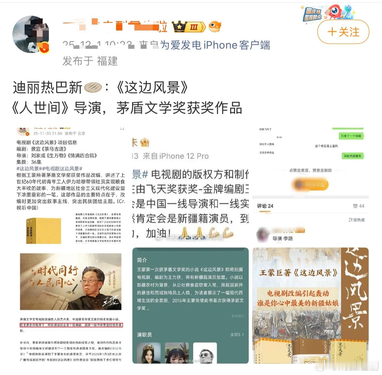迪丽热巴新🫓：《这边风景》？导演听说是刘家成或者李路。 