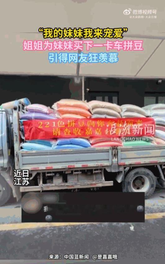好心办坏事！江苏一位亲姐姐上演了史上最硬核宠妹——豪掷重金，买下221种颜色、共