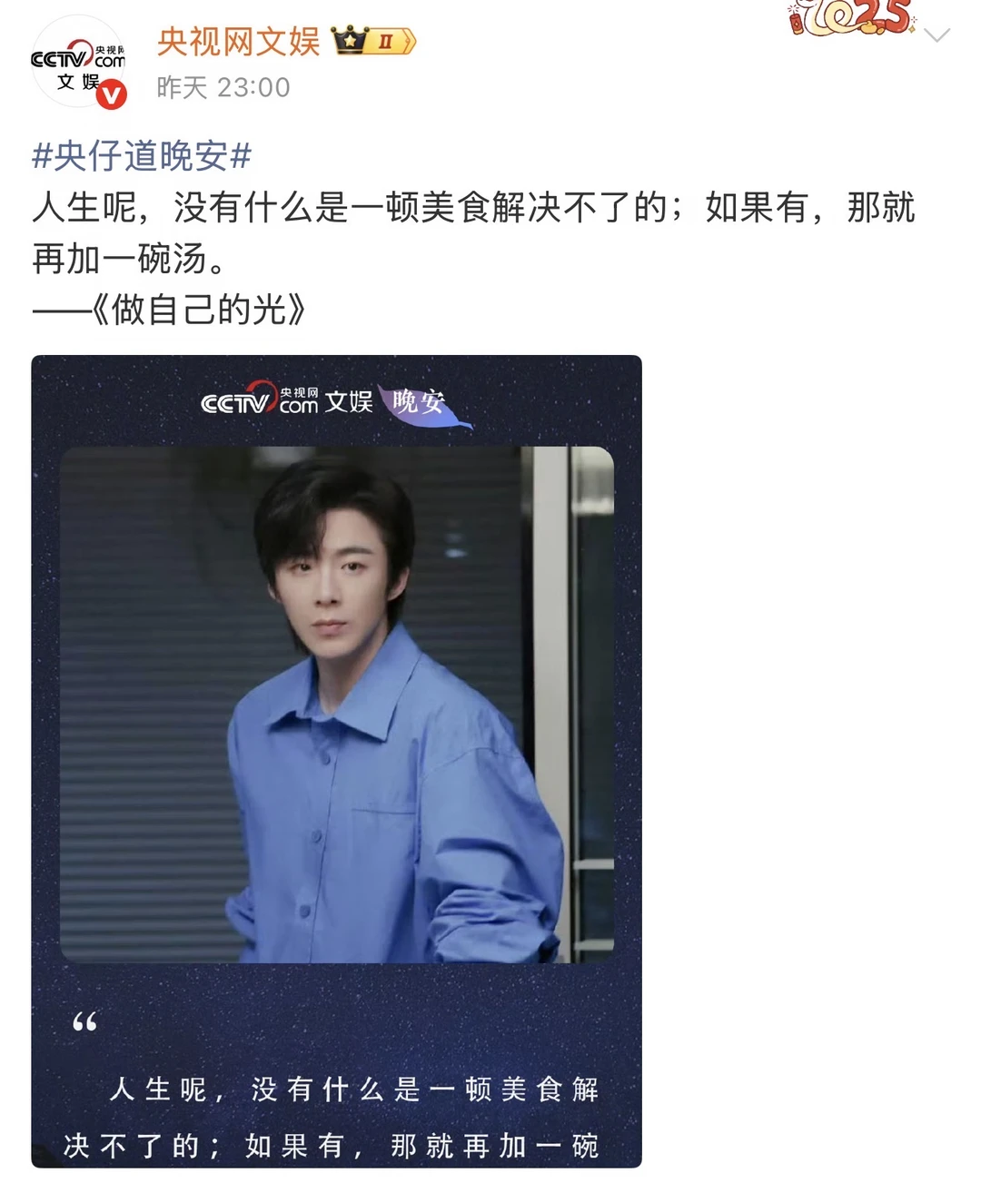 央妈熬夜打call刘宇宁！好爽！