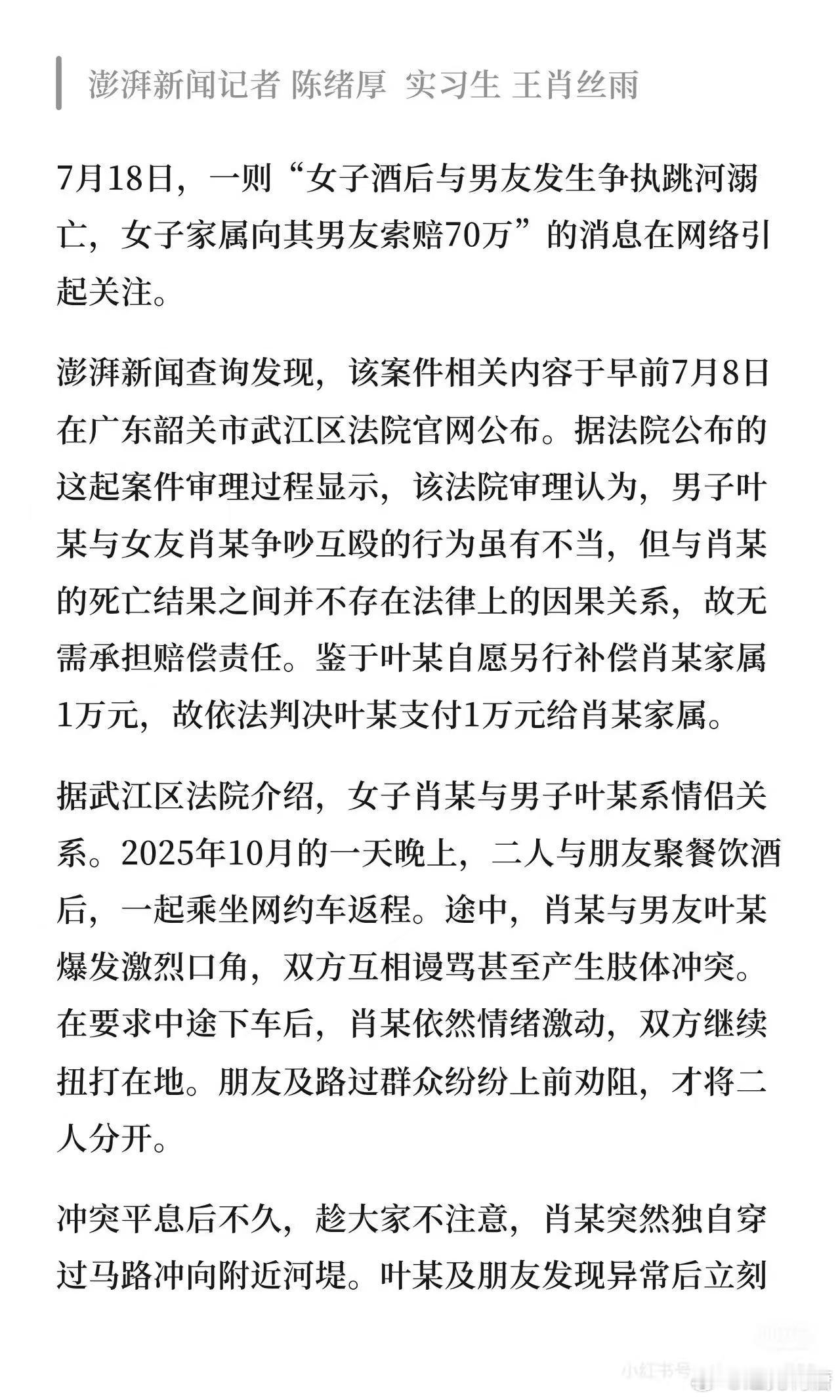 女子酒后与男友发生争执跳河溺亡，家属索赔70万被法院驳回