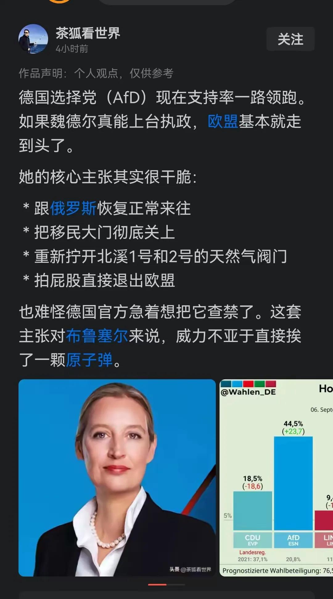 欧洲的掘墓人真的要来了！
一个不按套路出牌的极右翼（说实话不知道这个极右翼是怎么
