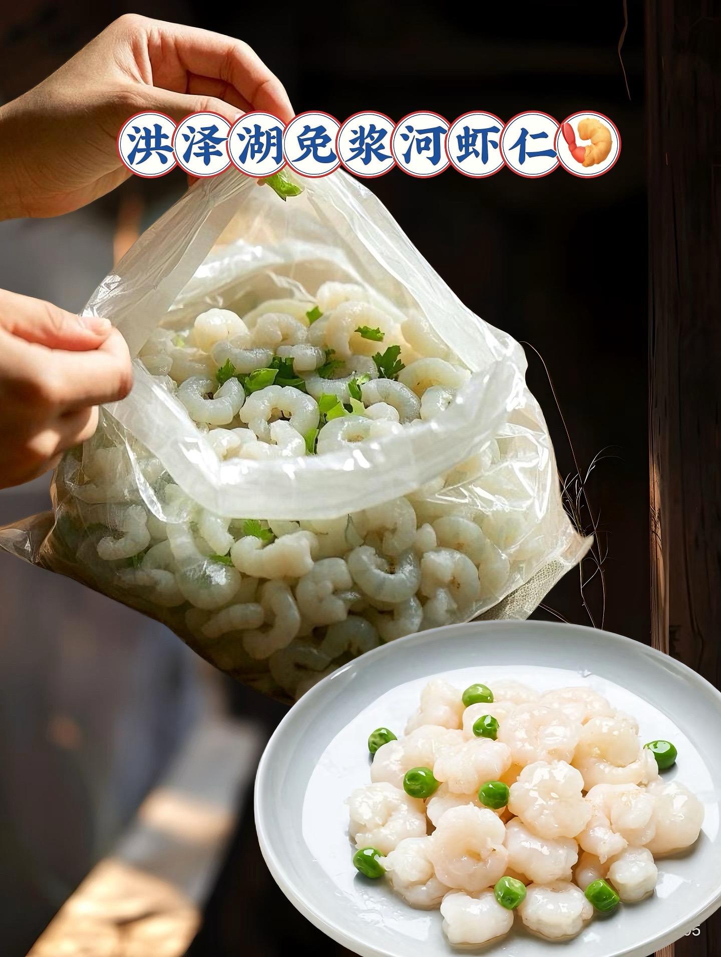 洪泽湖新鲜免浆河虾仁，虾仁颗颗饱满又圆润，色泽晶莹剔透。口感鲜嫩Q弹...