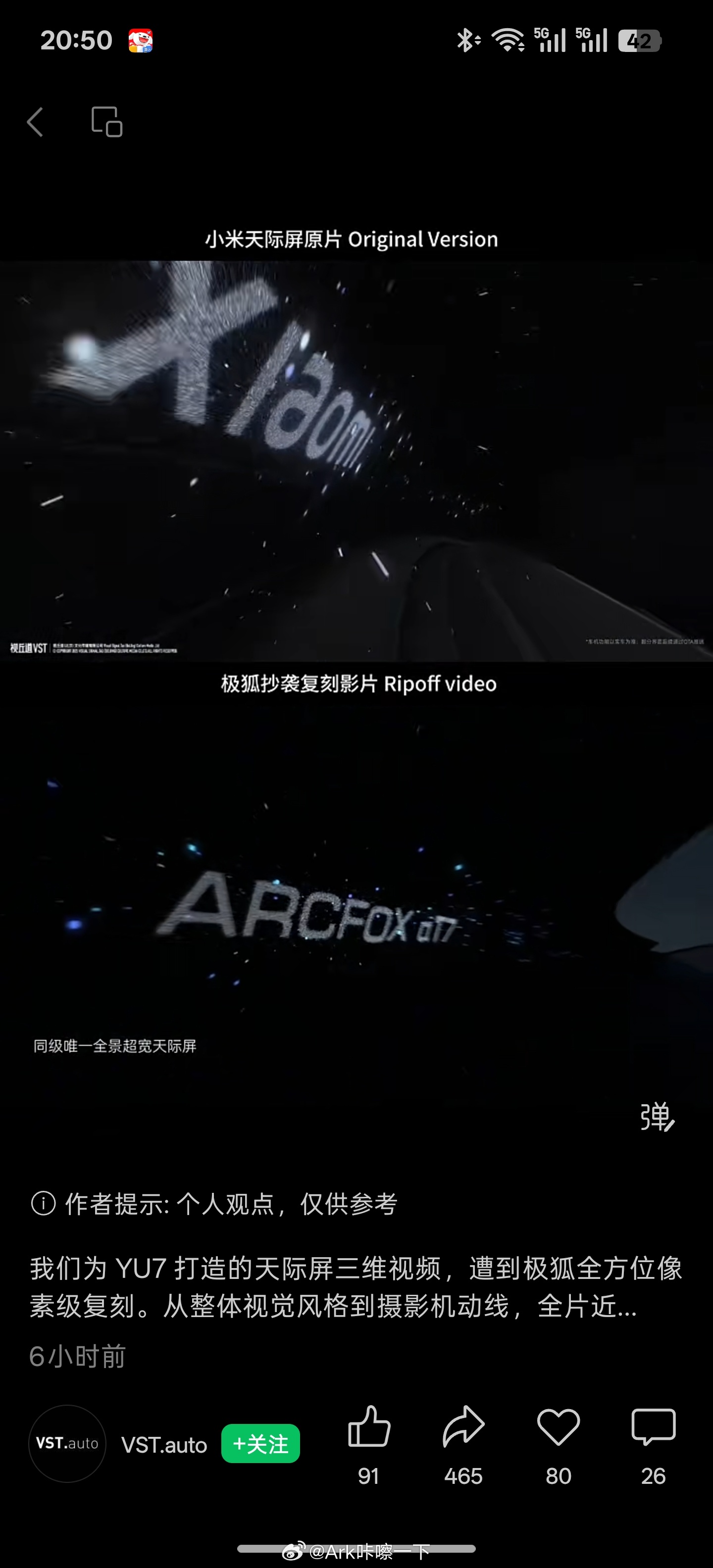 刷到了广告公司VST.auto的视频，他们在抱怨极狐aT7的视频全方位抄了他们给