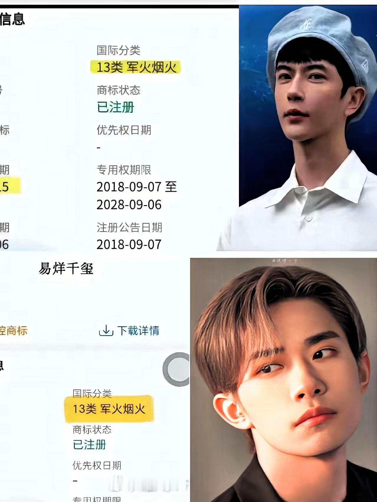 一直好奇，为什么明星要注册…

明星注册第13类“yan火”商标？这操作看着离谱