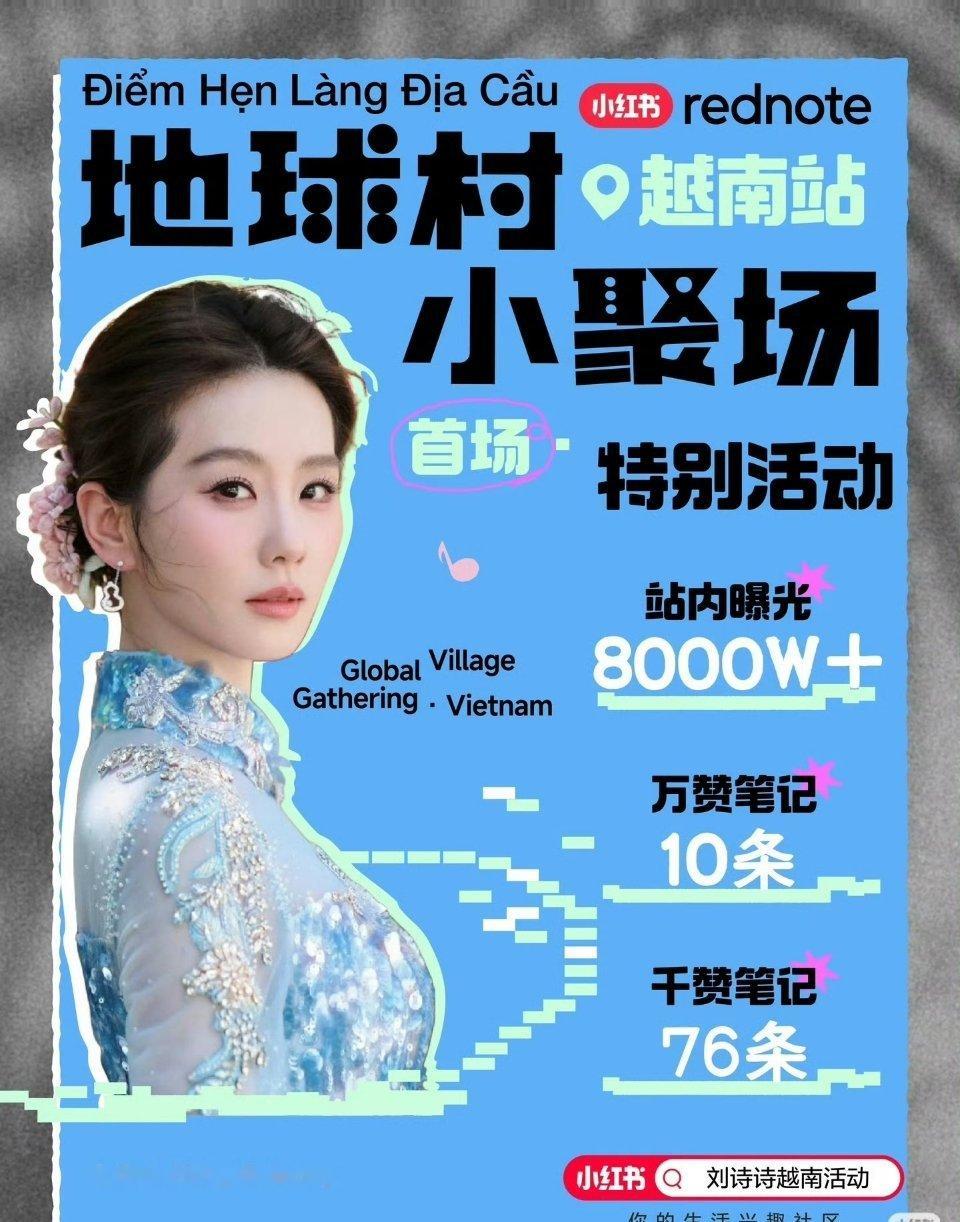 CPB认领了刘诗诗CPB肌肤之钥品牌认领刘诗诗，越南活动妆大出圈，品牌认领无意外