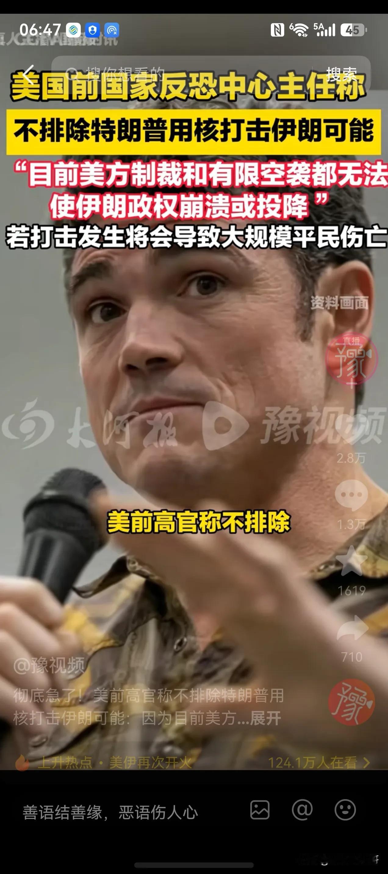给100个胆，美国也不敢对伊朗进行核打击！

有美国前高官说，鉴于现在伊朗战事的