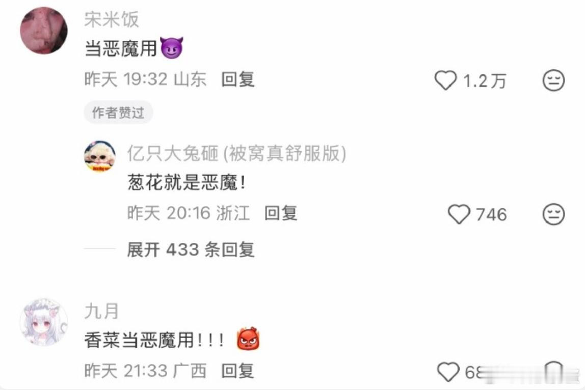 为什么要把葱花当天使用，那我还把香菜当恶魔使用呢