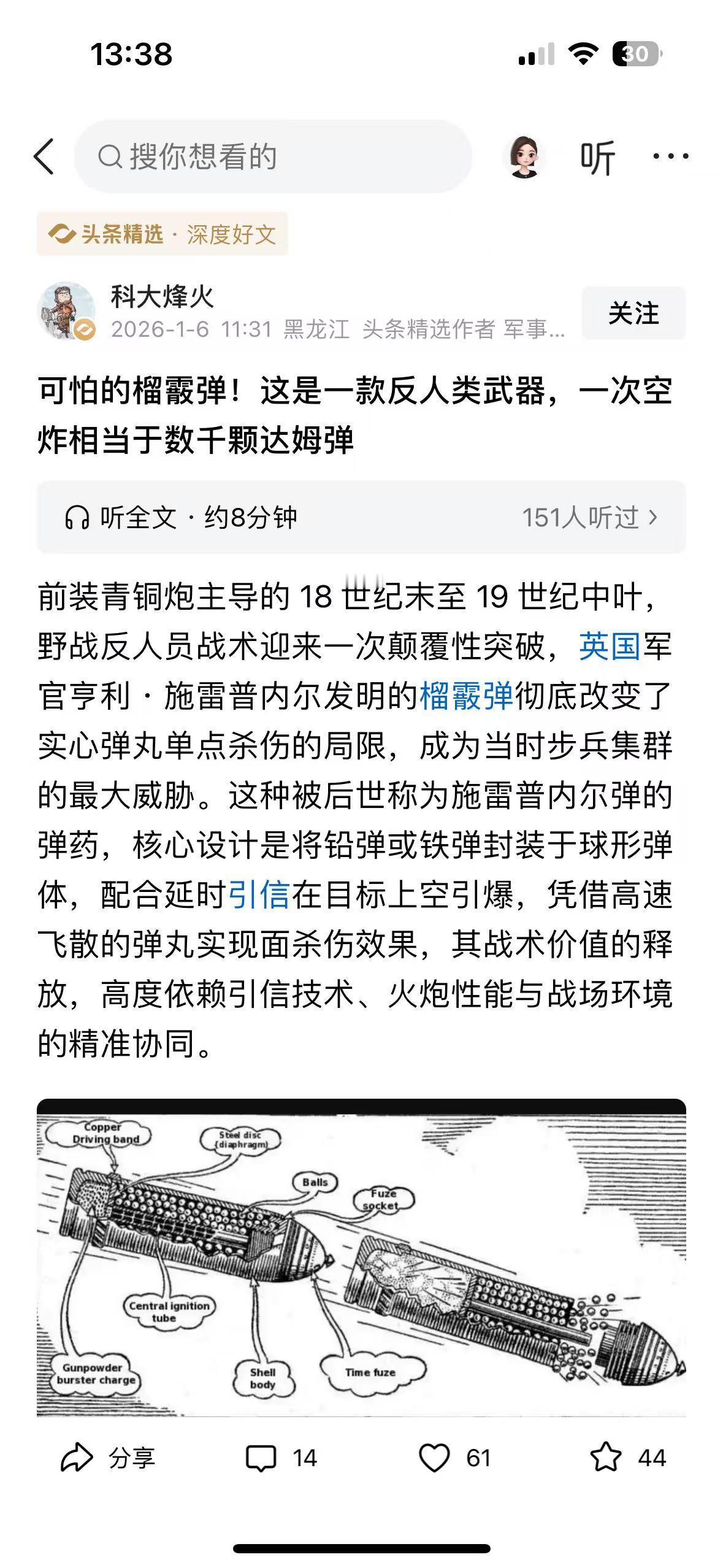 读完这篇关于榴霰弹的文章，内心满是复杂的震撼。从燃绳引信的粗糙摸索到黄铜机械引信