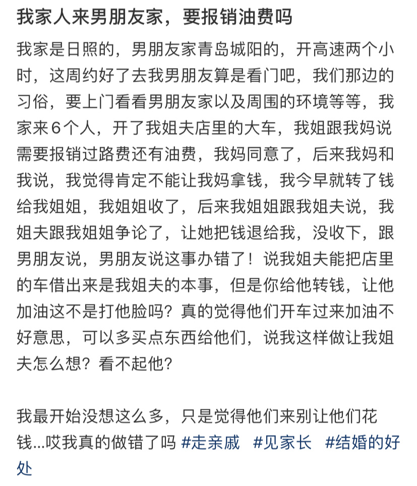 我家人来男朋友家，要报销油费吗 ​​​