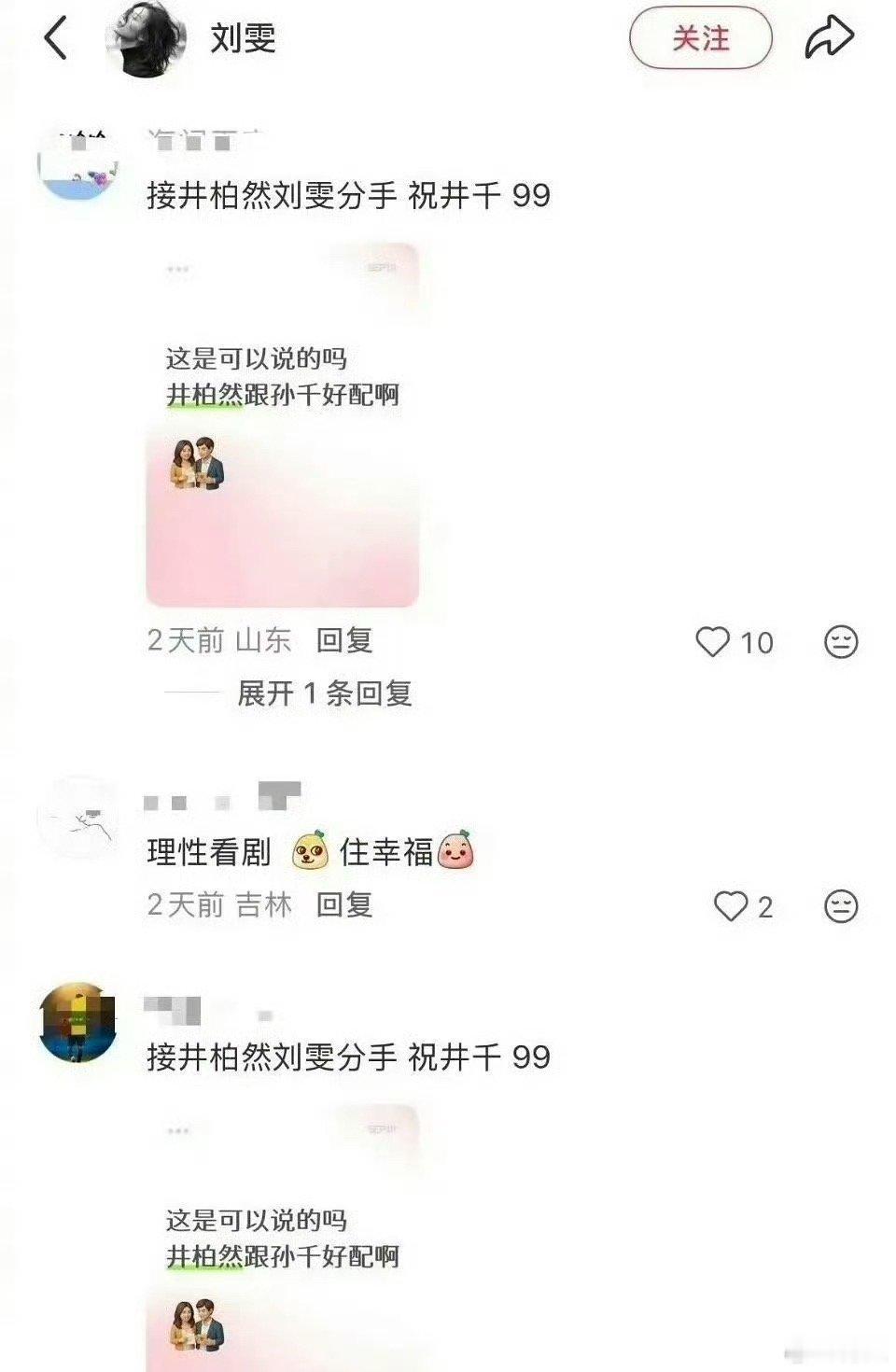 刘雯被早春晴朗cp粉贴脸刘雯被井柏然孙千cp粉贴脸 刘雯被井柏然孙千cp粉贴脸，
