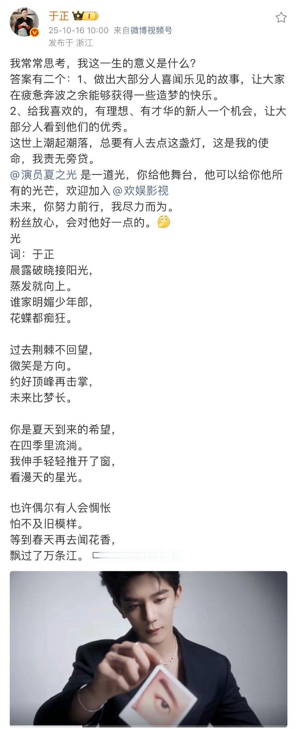 夏之光官宣加入欢娱了，于歪成了他老板 ​​​