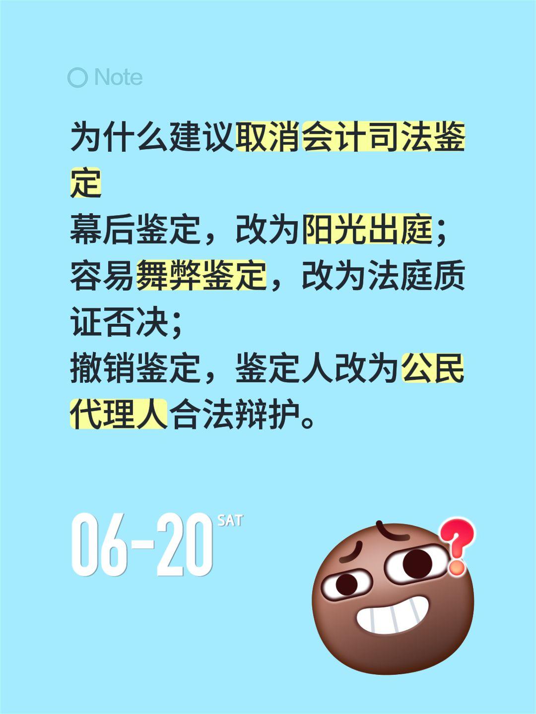 为什么建议取消会计司法鉴定？为什么建议取消会计司法鉴定
幕后鉴定，改为阳光出庭；