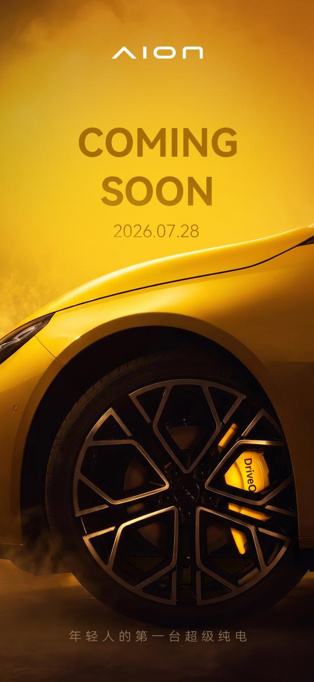 车若初见 广汽埃安新车消息来了，雄总官宣下半年上全新车系，首款是中大型纯电轿车，