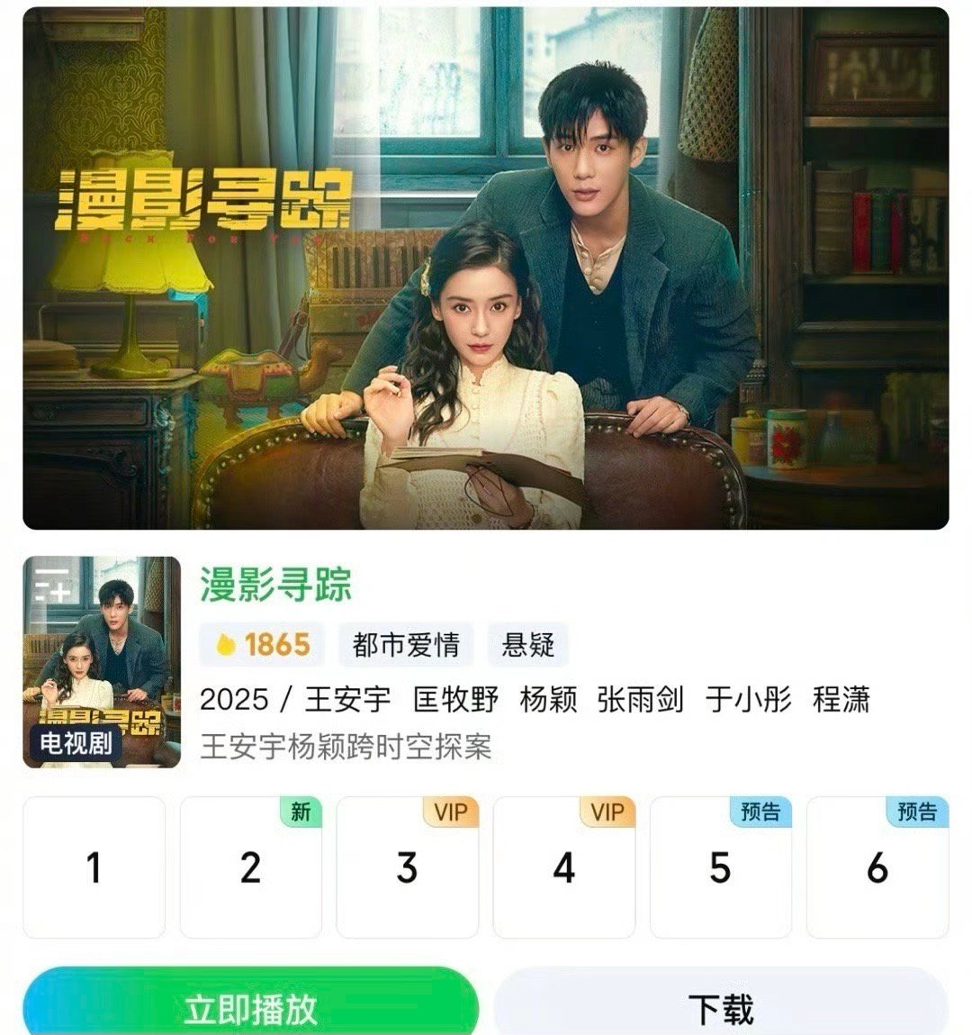 Angelababy 的《相思令》扑街后，现在和王安宇合作的《漫影寻踪 》又空降