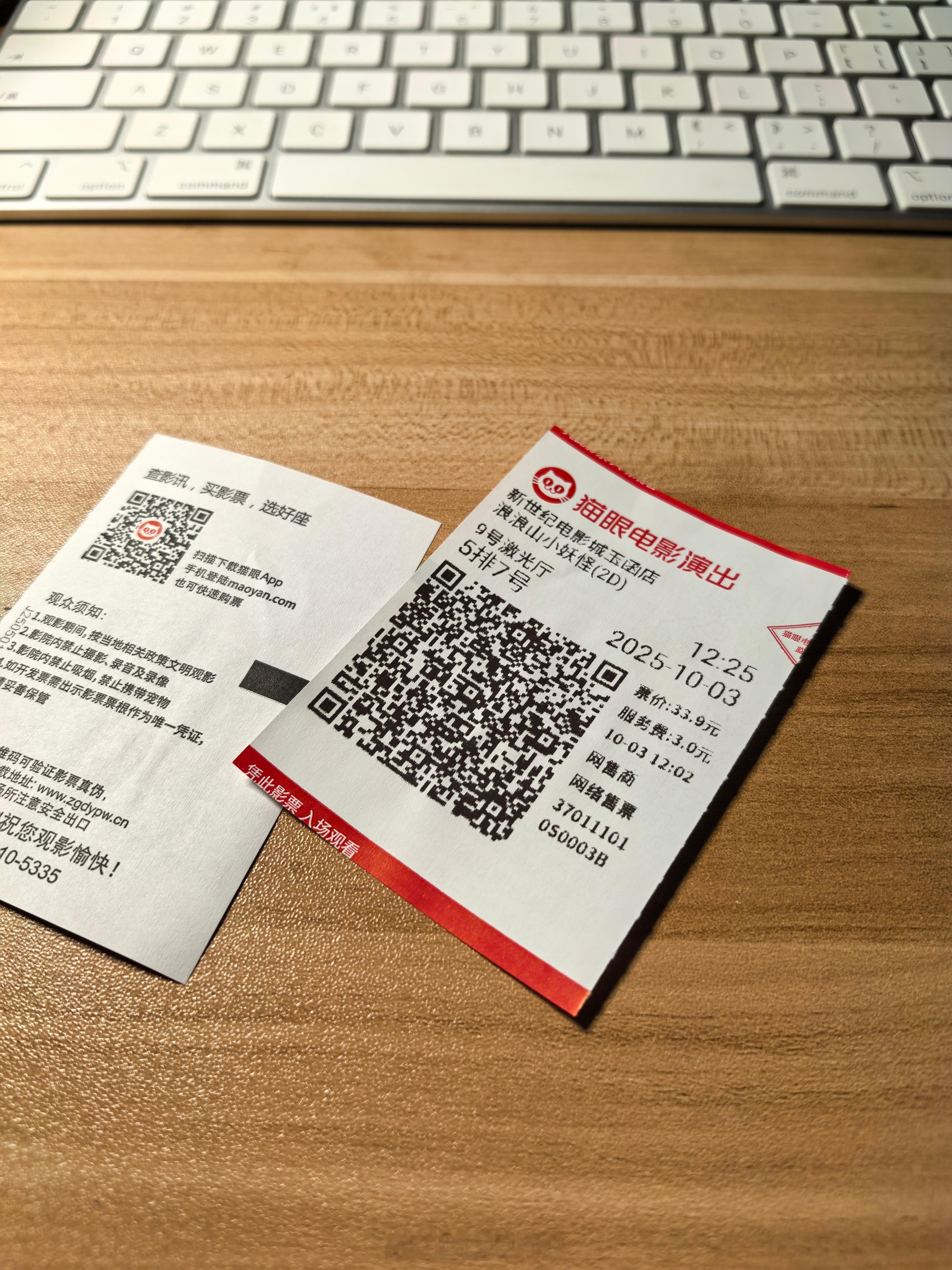 怀揣着对上海美术电影制片厂的情节今天带孩子看了浪浪山小妖怪 ，心疼我的70块钱[