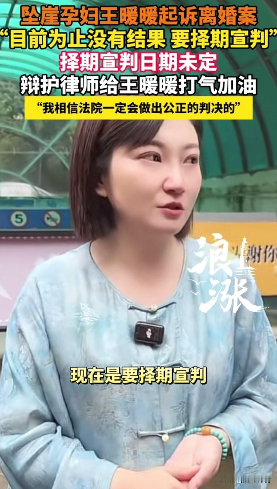 王暖暖案件择期宣判，
目前王暖暖某音粉丝五百多万，
也算是再次站了起来，
了解完