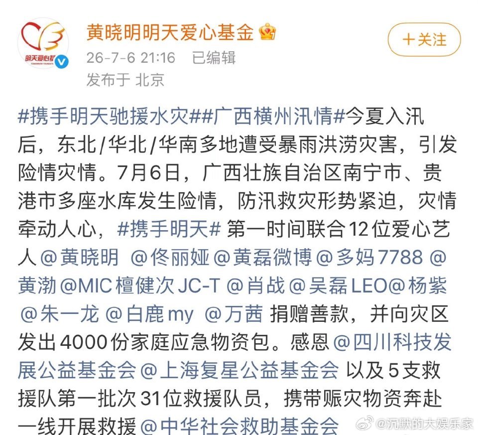 檀健次第一批参与了广西的捐款捐物，小炭火们紧随其后众多明星也纷纷驰援广西这是他的