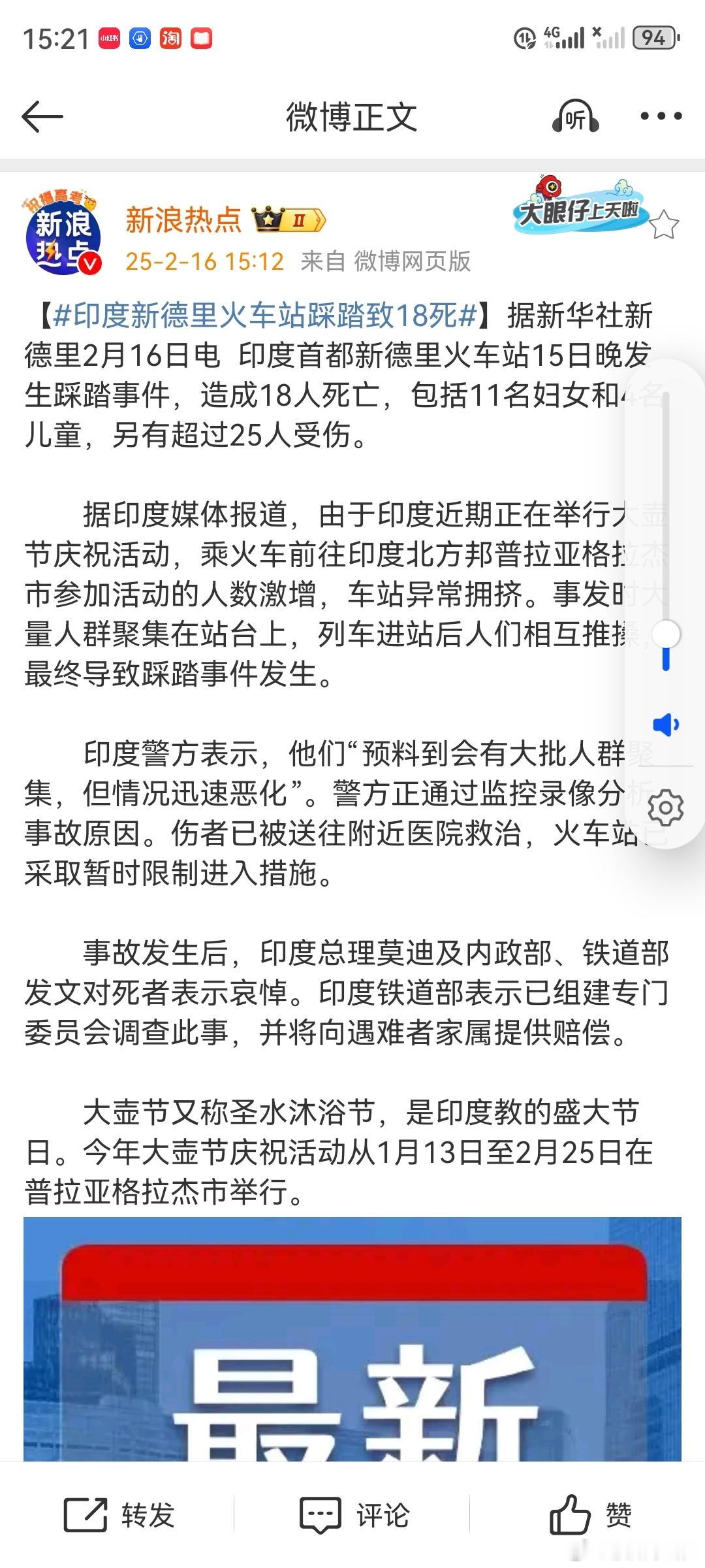 印度新德里火车站踩踏致18死  印度那地方，无组织无纪律，人还特别多，人群聚集的