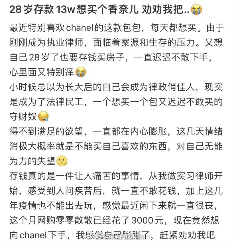 28岁存款13w想买个香奈儿 劝劝我吧 ​​​