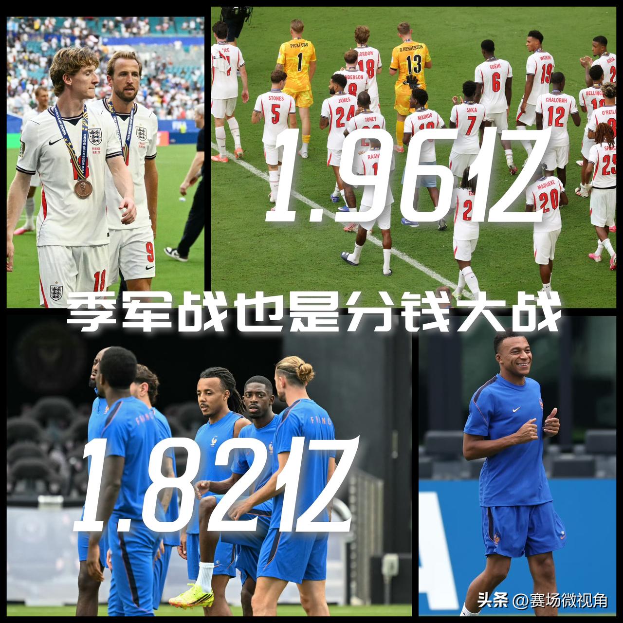 【季军战也是分钱大战！英格兰法兰西合计分到3.78亿元奖金！有整有零！】

20