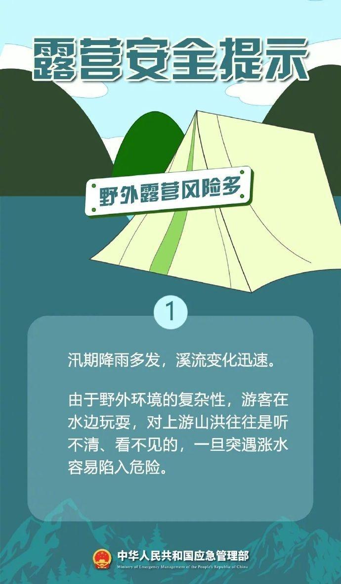 当前正值暑期、出游高峰期，野外露营成为不少人的选择。然而，比起应急设施齐全、人口