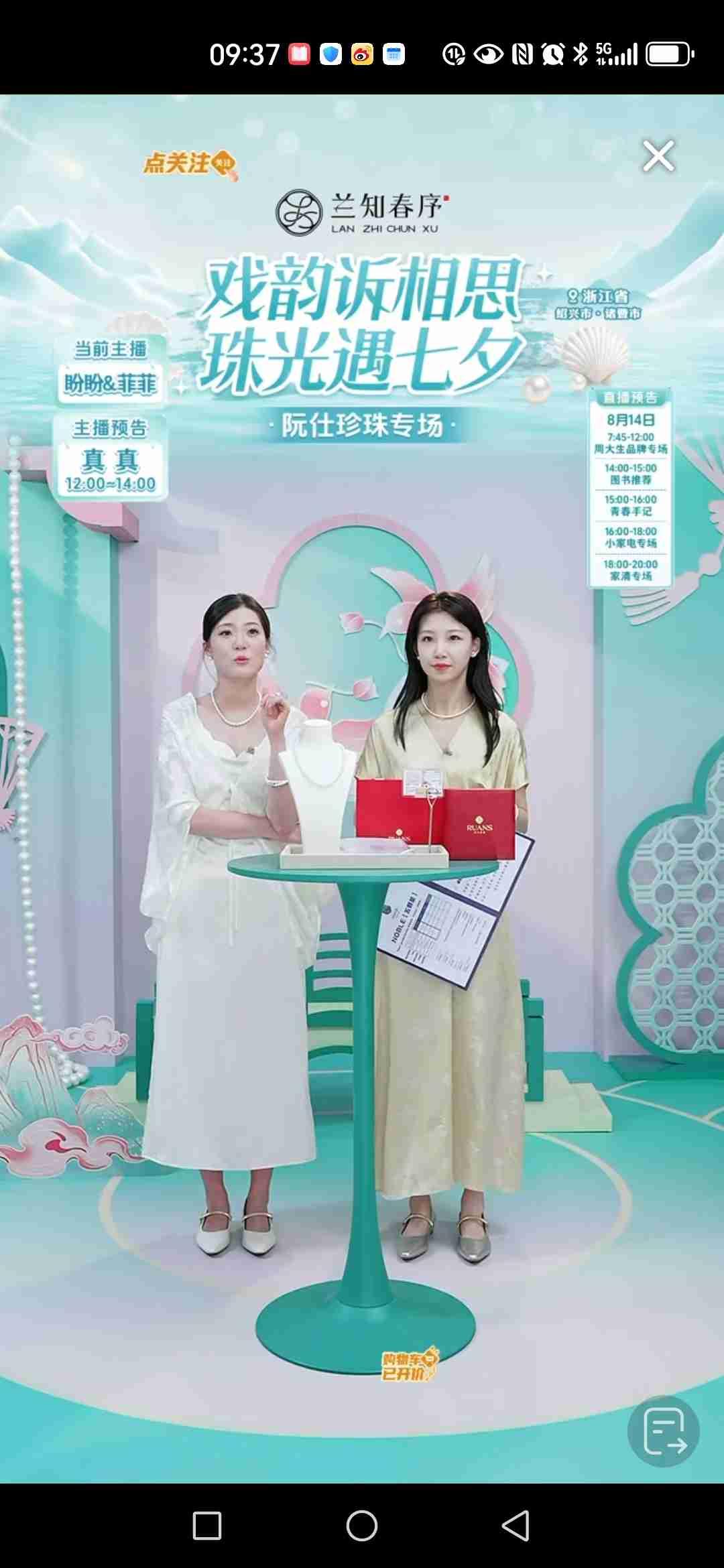 今天兰知春序的珍珠专场，盼盼和菲菲太漂亮了。[比心]

今天的珍珠产品丰富，项链