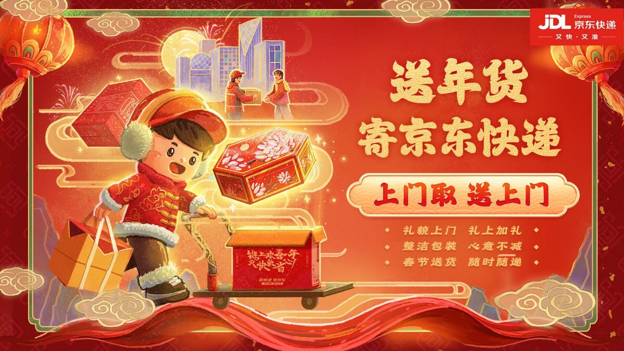 在这阖家团圆的春节，有这样一群人默默坚守岗位，他们就是京东小哥。今年是京东物流连