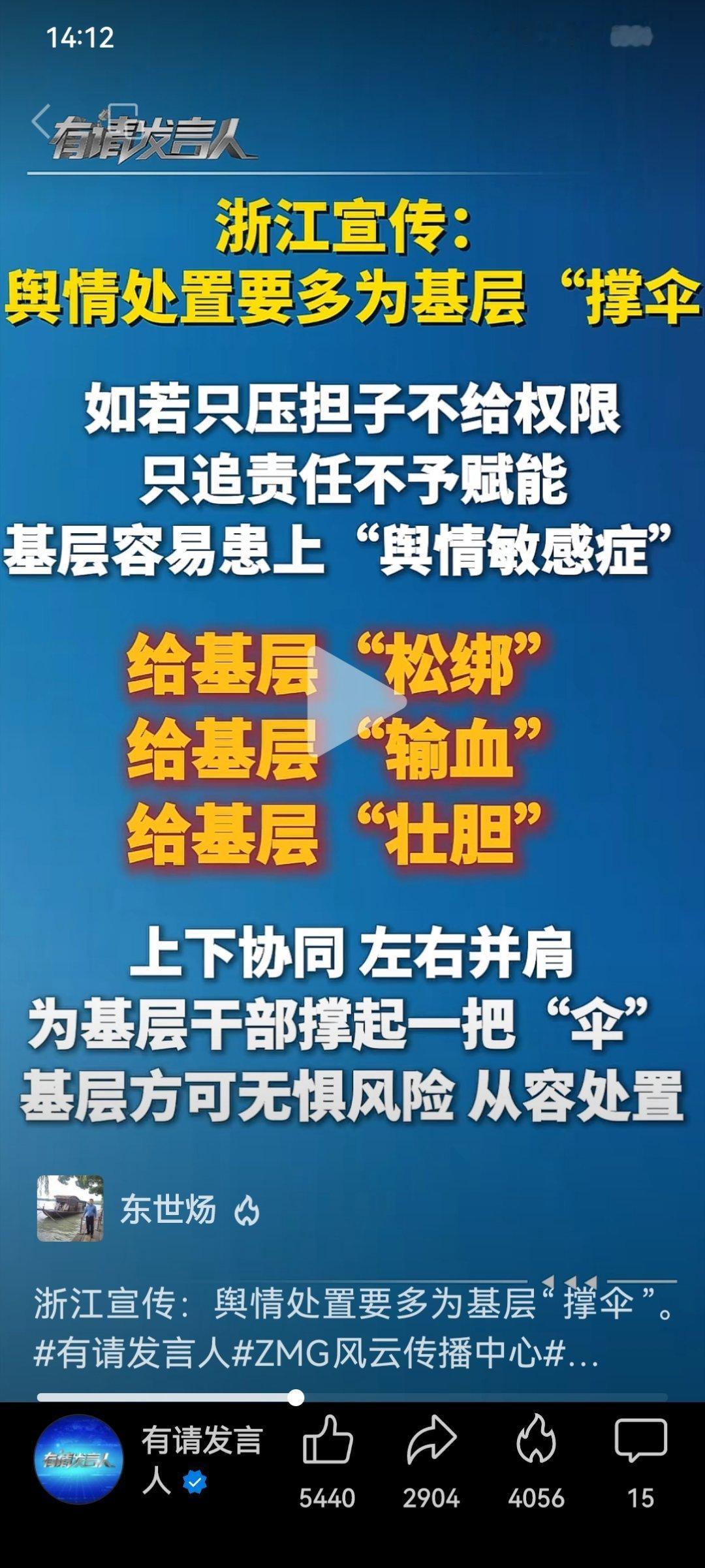 看图说话 【浙江宣传：舆情处置要多为基层“撑伞”】经常看到“浙江宣传”一些接地气