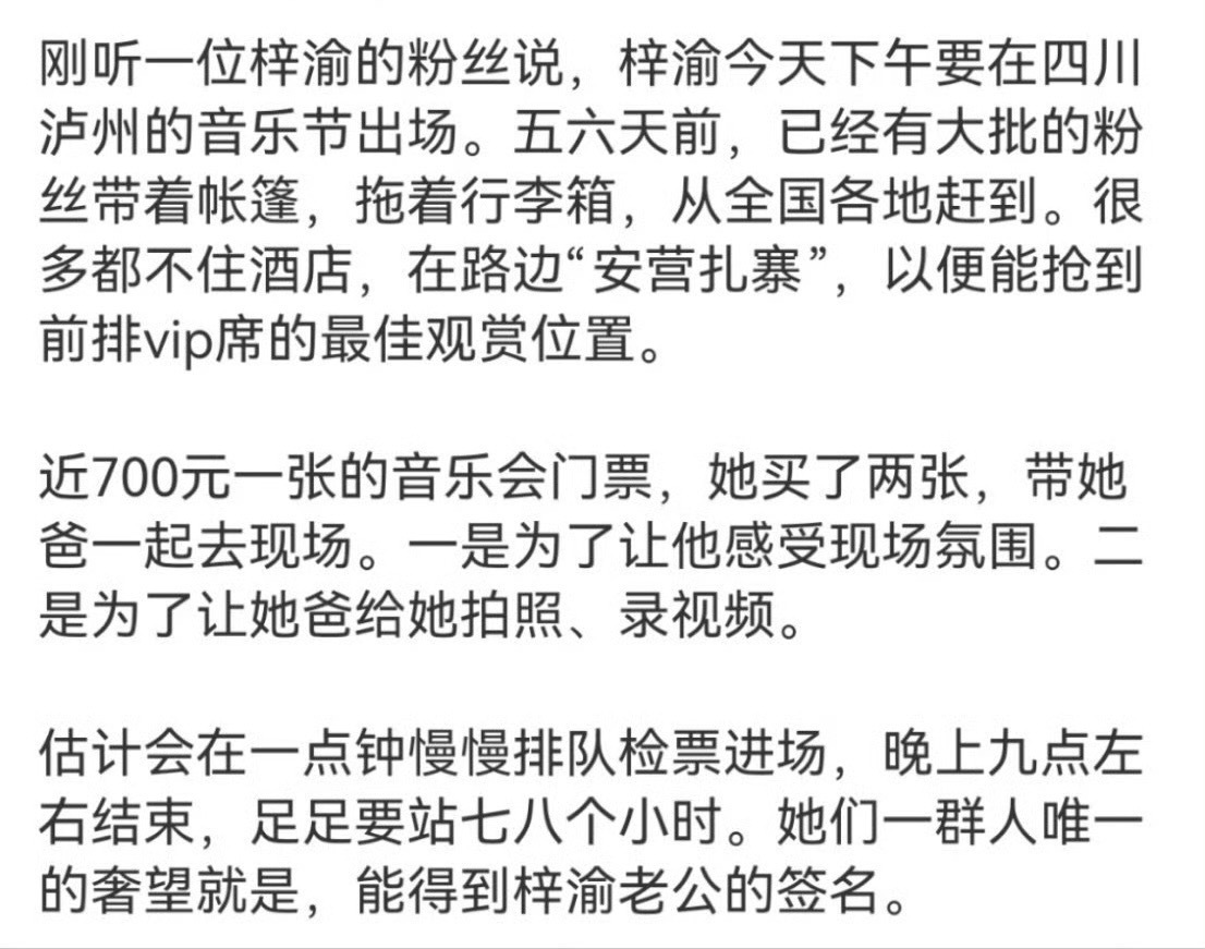 梓渝粉丝太拼了！[淚奔][淚奔][淚奔]梓渝音乐节舞台照梓渝转场泸州 ​​​